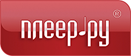 Pleer.ru